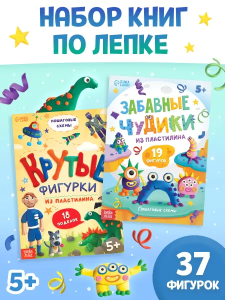 Буква-Ленд Набор книг по лепке из пластилина для мальчиков, 2 шт