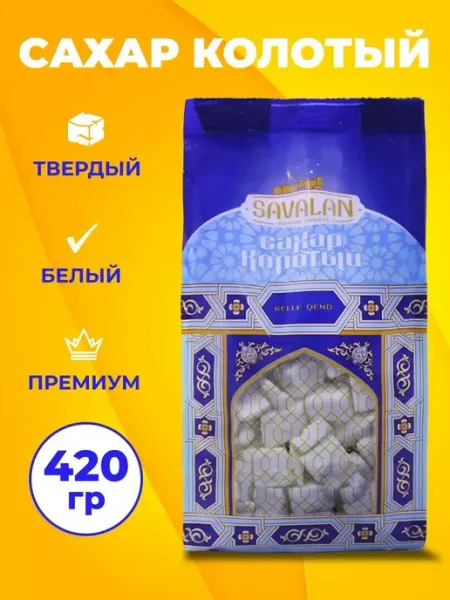SAVALAN Сахар колотый белый 420 г