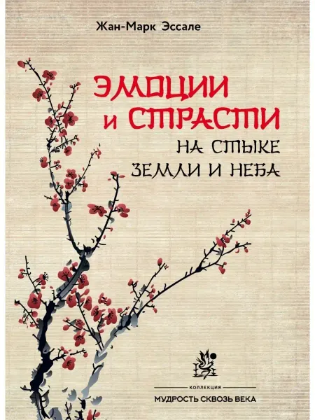 Издательский бутик Книжные Сети Эмоции и страсти на стыке Земли и Неба