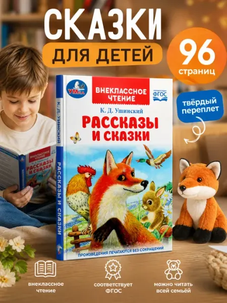 Умка Книга сказок для детей внеклассное чтение русская классика