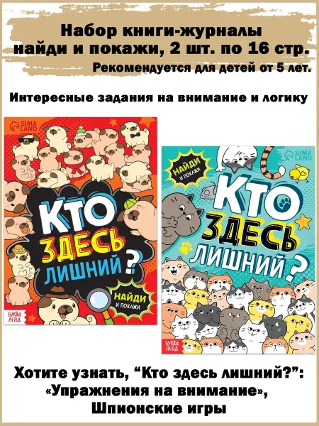 Славный малыш Набор книг найди и покажи «Развиваем внимание»