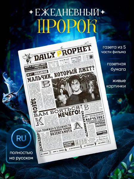 Гарри Поттер Газета Ежедневный пророк, Орден Феникса