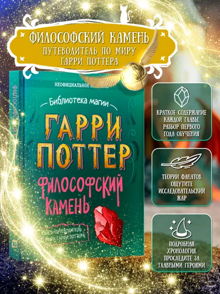 Издательский дом Нева Гарри Поттер книга Философский камень