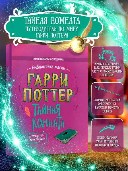 Издательский дом Нева Гарри Поттер книга Тайная комната
