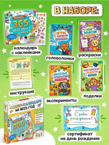 Годовой творческий календарь с книгами и сертификатом