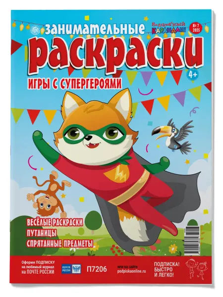 Доброе Слово Раскраска, занимательные головоломки