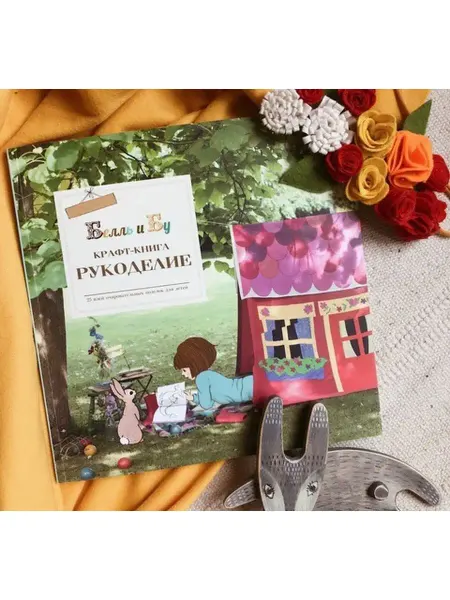 Молодая Мама Крафт-книга "Рукоделие" рукоделие для девочек