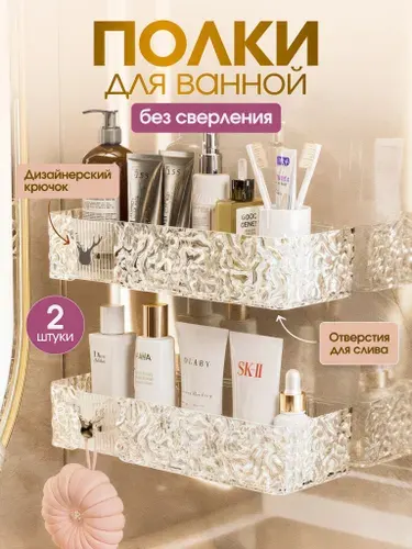 Полка для ванной без сверления настенная 2 штуки