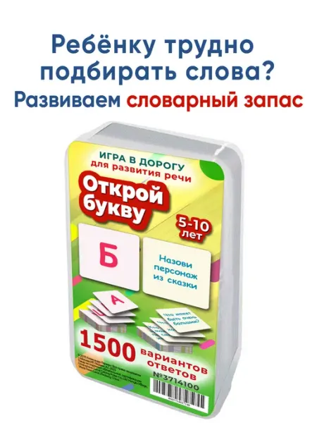 Шпаргалки для мамы Настольная игра карточки для детей для развития речи