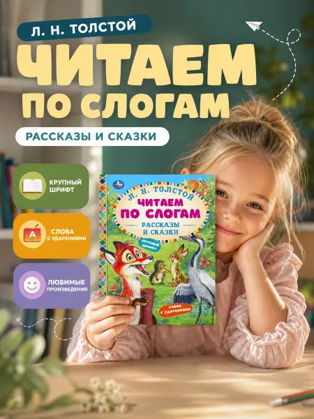 Умка Книга для детей сказки для малышей Толстой рассказы сборник