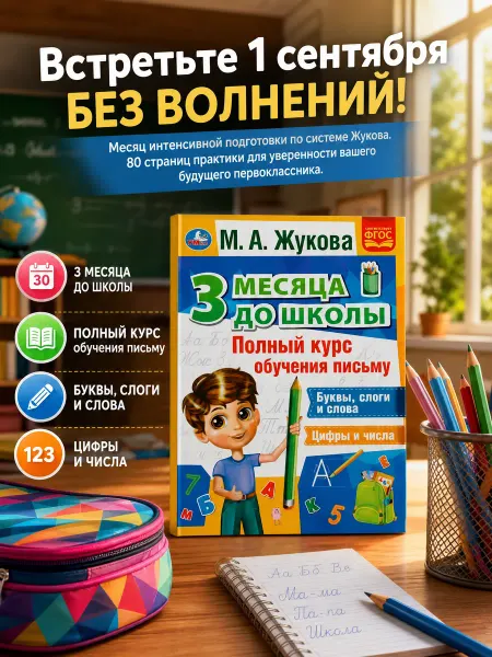 Умка Подготовка к школе книга для детей развивающая письмо и речь