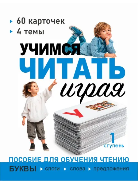 ЗаМечтательные дети Карточки обучение чтению