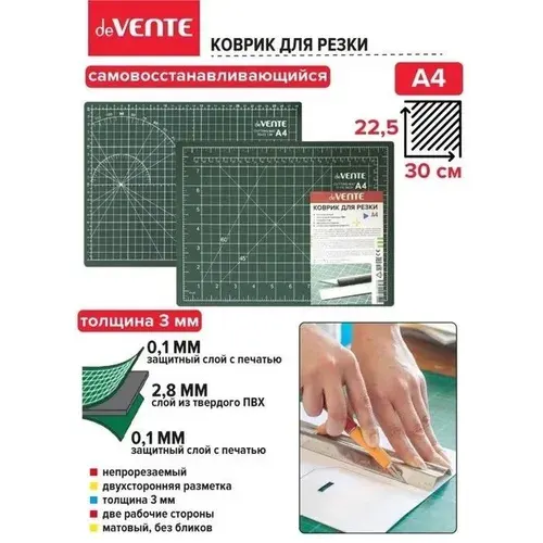 Коврик для резки А4 непрорезаемый двухсторонний. Арт. 4200905 (58532)