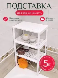 Полка для ванной без сверления трехъярусная