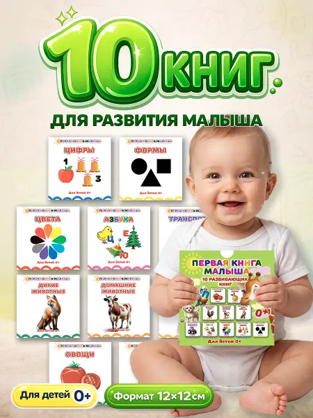 Переплет Набор книг для малышей на запуск речи, картон,10 шт