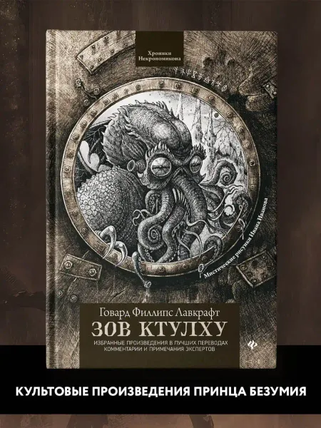 Издательство Феникс Зов Ктулху Лавкрафт Книги ужасы