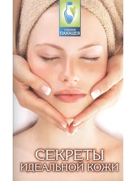 Феникс Секреты идеальной кожи