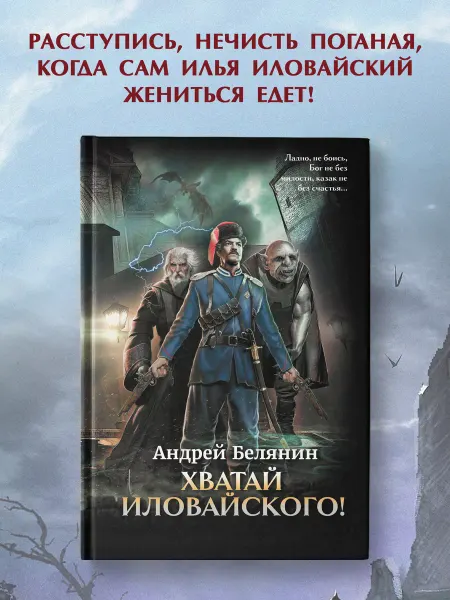 Издательство Феникс Хватай Иловайского! Книги фэнтези