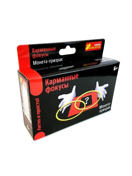 Издательство ранок Карманные фокусы - Монета-призрак