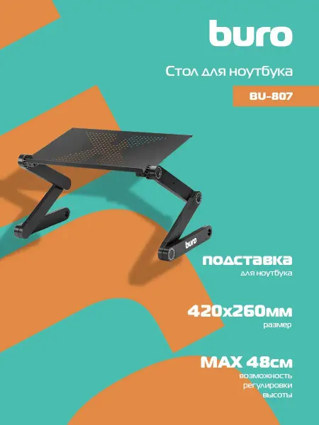 Buro Стол для ноутбука BU-807 420х260мм, черный