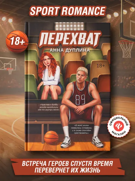 Издательство Феникс Перехват Современные любовные романы