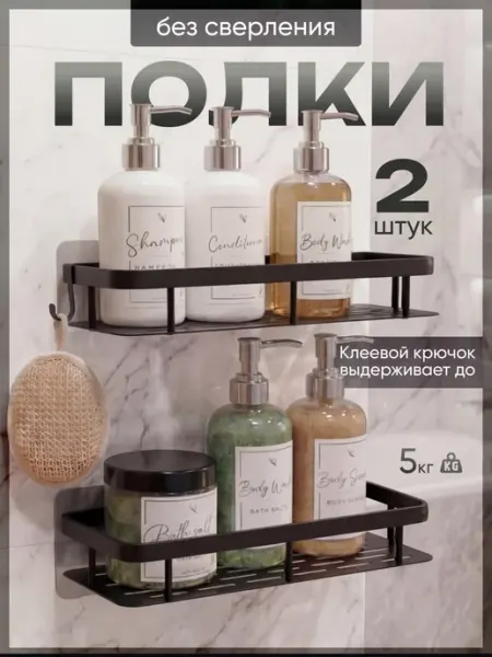 Полки для ванной без сверления прямая 2 шт