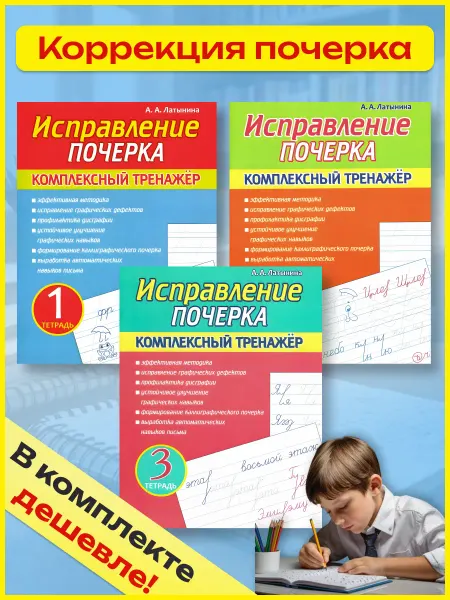 ПринтБук Прописи для исправления почерка.Тренажер почерка.Каллиграфия