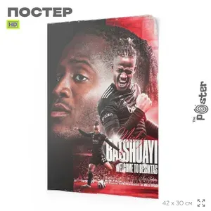 Постер по футболу, с футболистом, Миши Батшуайи, А3 (420х297 мм), интерьерный, Постер Плакат