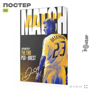 Постер по футболу, с футболистом, Дэвид Бекхэм, А3 (420х297 мм), интерьерный, Постер Плакат