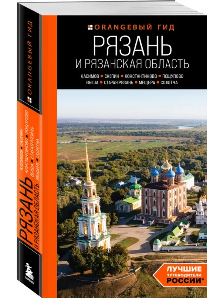 Эксмо Рязань и Рязанская область Касимов, Скопин, Константиново