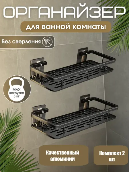 Полки для ванной прямые без сверления 2 шт