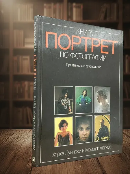 Книги из прошлого Книга портрет по фотографии