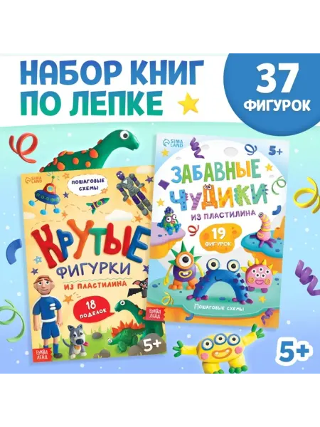 Книги по лепке из пластилина набор "Для мальчиков"