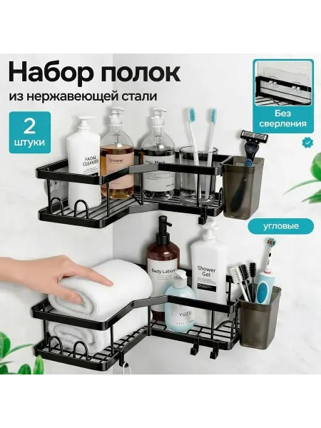 Набор полок для ванной угловые без сверления