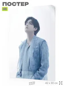 Постер k-pop группы BTS, V, Kim Taehyung, Тэхен, А3 (420х297 мм), SilverPlane
