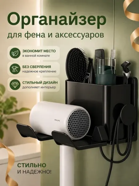Держатель для фена в ванную без сверления