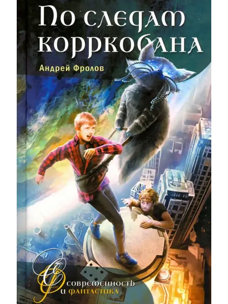 АКВИЛЕГИЯ-М По следам корркобана