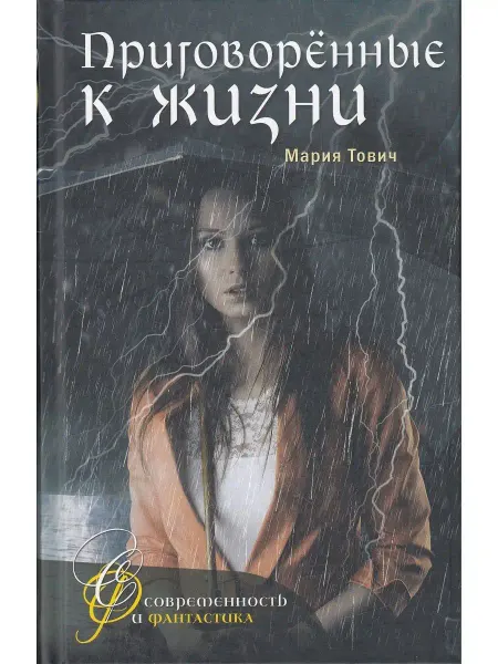 Аквилегия - М. Приговоренные к жизни