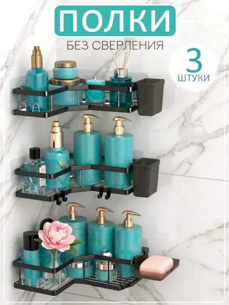 Полки в ванную без сверления угловые 2 шт
