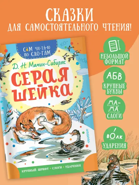 Издательство АСТ Серая Шейка