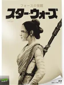 Постер Рей Скайуокер, Звездные войны, Star Wars, по мотивам фильма, для интерьера, А3 (420х297 мм), Постер Плакат
