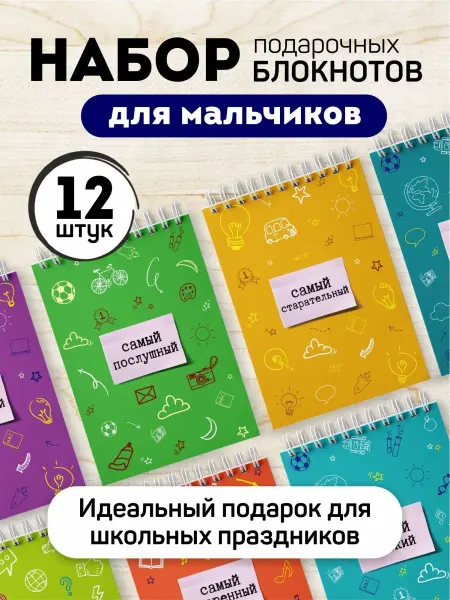 Выручалкин Набор блокнотов для мальчиков в подарок