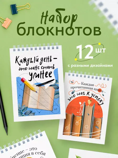 Выручалкин Набор блокнотов Мотивация