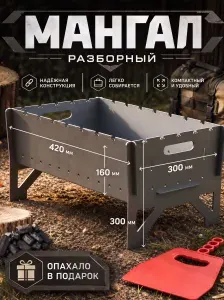 Мангал разборный прямой 420х300х300