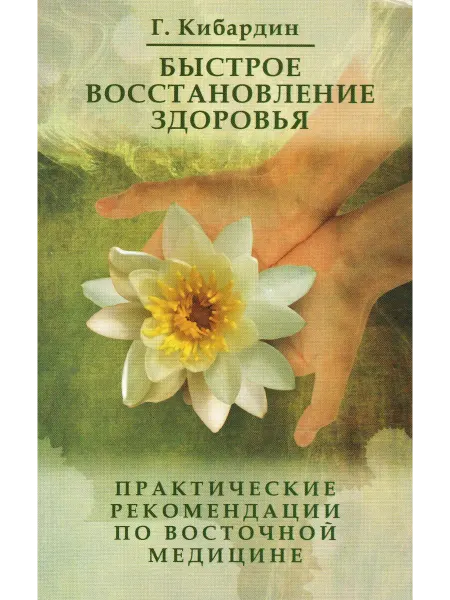Амрита-Русь Быстрое восстановление здоровья