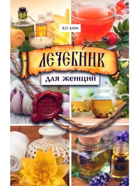 Феникс Лечебник для женщин