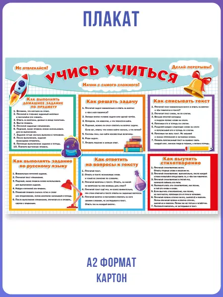 ТМ Мир поздравлений Плакат для школы, оформление классного уголка для 1 класса
