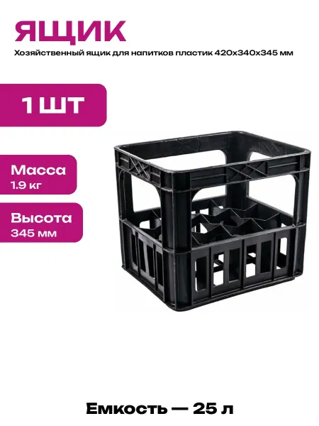 Ящик для хранения пластиковый черный 420x340x345 мм бутылок