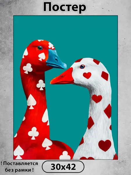 FunnyStickers Постер - Карточные гуси 42 х 30 см, без рамы