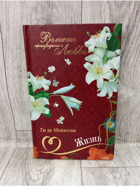 Комсомольская правда Великие романы о любви. Том 4. Жизнь. Пышка